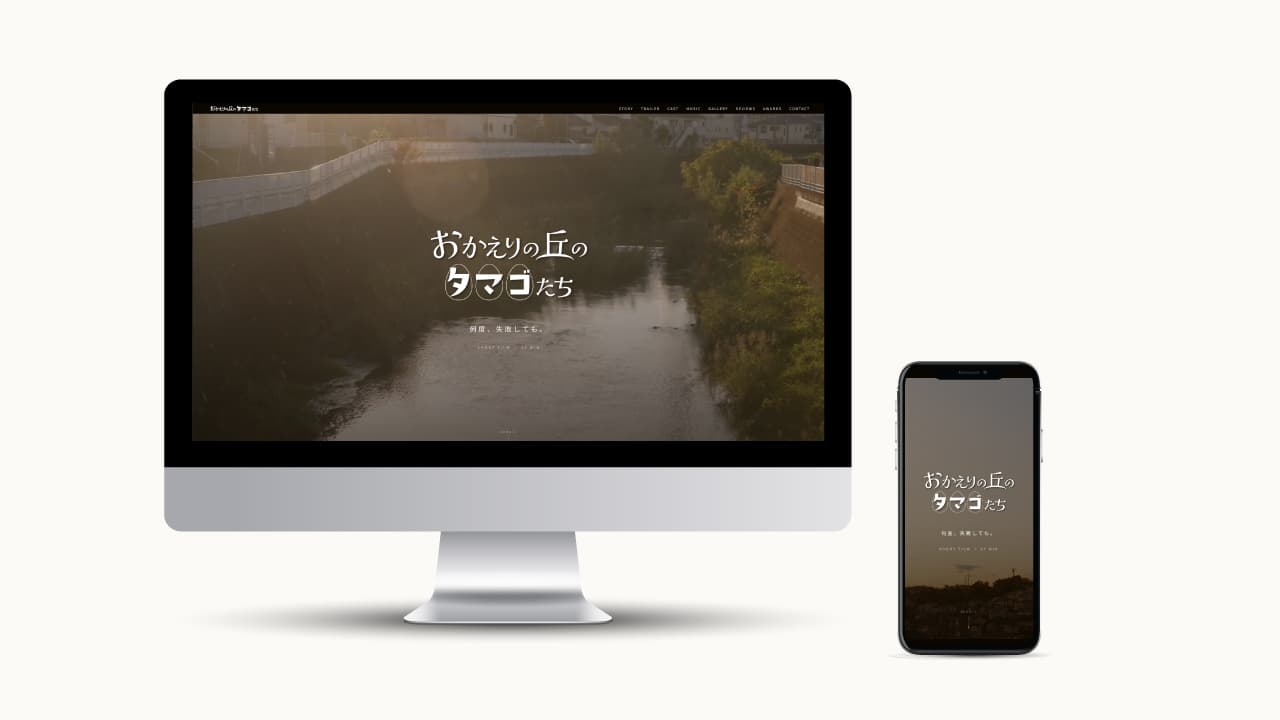 短編映画『おかえりの丘のタマゴたち』LP公開のお知らせ